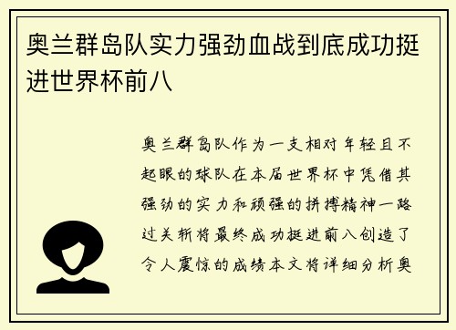 奥兰群岛队实力强劲血战到底成功挺进世界杯前八