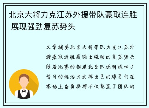 北京大将力克江苏外援带队豪取连胜 展现强劲复苏势头