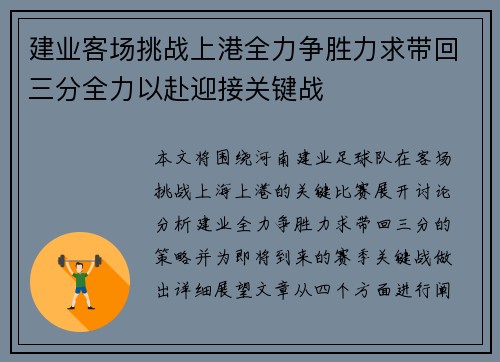 建业客场挑战上港全力争胜力求带回三分全力以赴迎接关键战