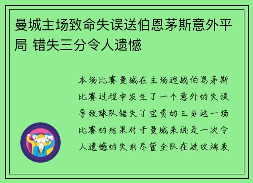 曼城主场致命失误送伯恩茅斯意外平局 错失三分令人遗憾