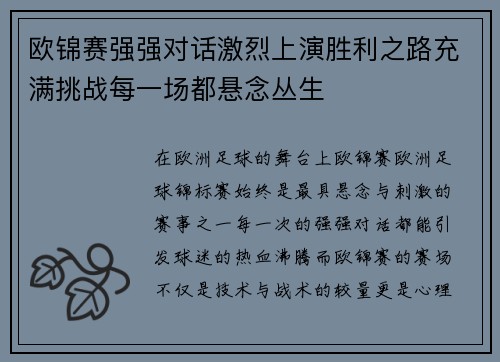 欧锦赛强强对话激烈上演胜利之路充满挑战每一场都悬念丛生