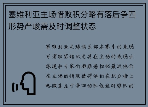 塞维利亚主场惜败积分略有落后争四形势严峻需及时调整状态