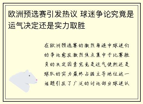 欧洲预选赛引发热议 球迷争论究竟是运气决定还是实力取胜