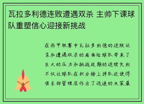 瓦拉多利德连败遭遇双杀 主帅下课球队重塑信心迎接新挑战