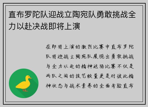 直布罗陀队迎战立陶宛队勇敢挑战全力以赴决战即将上演