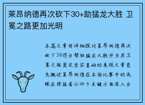 莱昂纳德再次砍下30+助猛龙大胜 卫冕之路更加光明