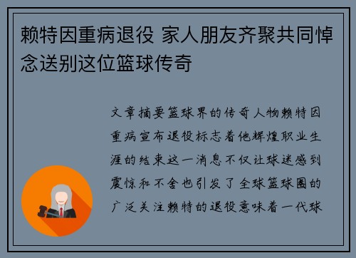 赖特因重病退役 家人朋友齐聚共同悼念送别这位篮球传奇