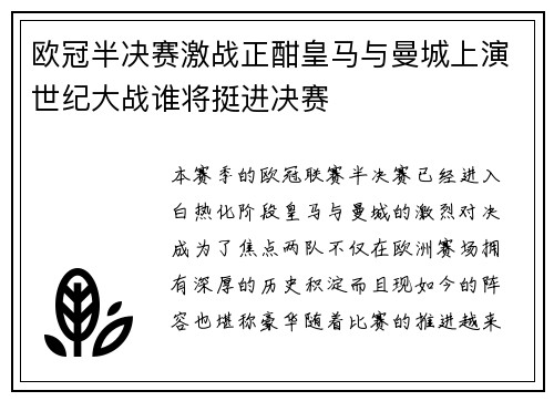 欧冠半决赛激战正酣皇马与曼城上演世纪大战谁将挺进决赛