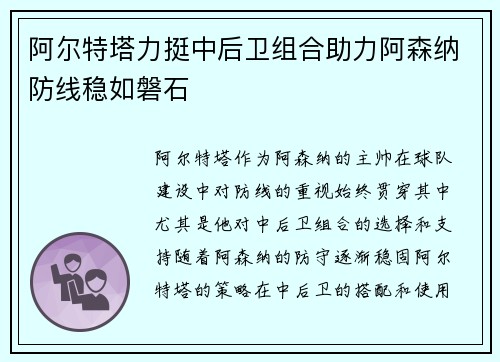 阿尔特塔力挺中后卫组合助力阿森纳防线稳如磐石