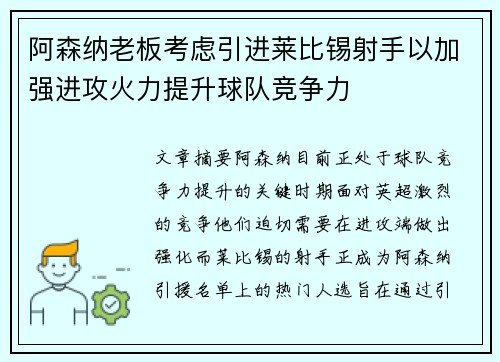 阿森纳老板考虑引进莱比锡射手以加强进攻火力提升球队竞争力