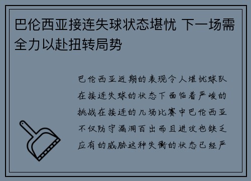 巴伦西亚接连失球状态堪忧 下一场需全力以赴扭转局势