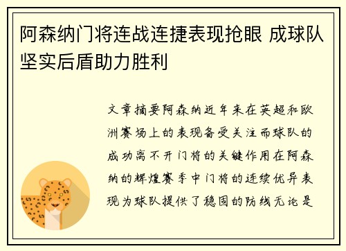 阿森纳门将连战连捷表现抢眼 成球队坚实后盾助力胜利
