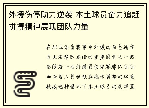 外援伤停助力逆袭 本土球员奋力追赶拼搏精神展现团队力量