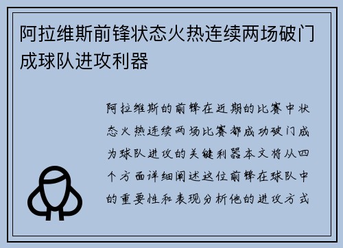 阿拉维斯前锋状态火热连续两场破门成球队进攻利器