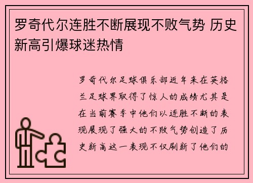 罗奇代尔连胜不断展现不败气势 历史新高引爆球迷热情
