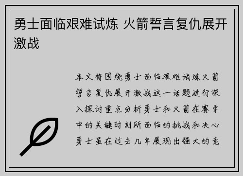 勇士面临艰难试炼 火箭誓言复仇展开激战