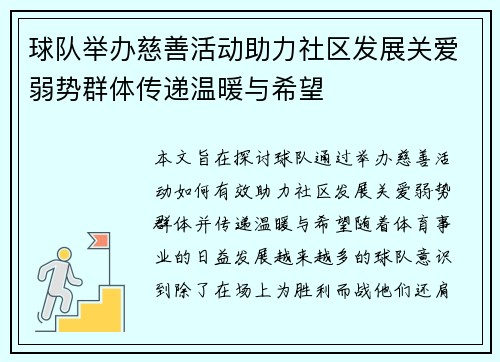 球队举办慈善活动助力社区发展关爱弱势群体传递温暖与希望