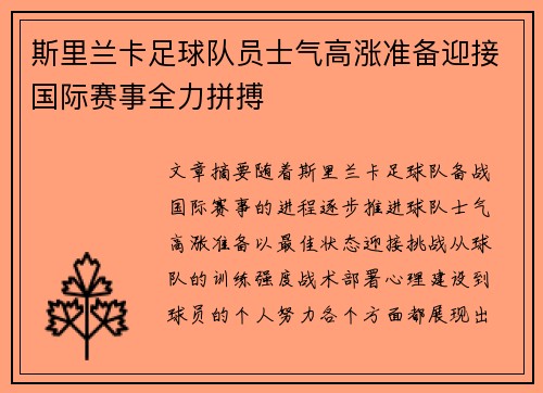 斯里兰卡足球队员士气高涨准备迎接国际赛事全力拼搏