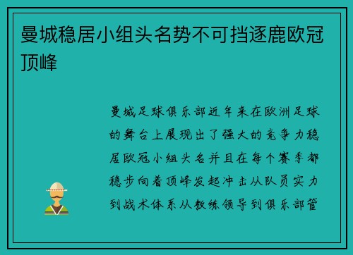 曼城稳居小组头名势不可挡逐鹿欧冠顶峰