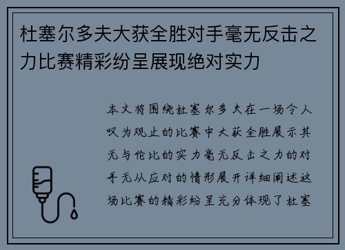 杜塞尔多夫大获全胜对手毫无反击之力比赛精彩纷呈展现绝对实力