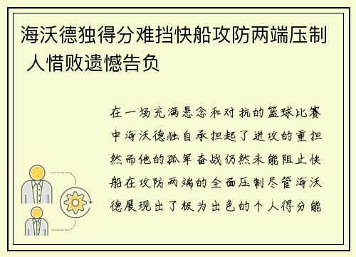 海沃德独得分难挡快船攻防两端压制 人惜败遗憾告负