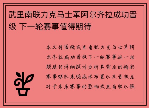 武里南联力克马士革阿尔齐拉成功晋级 下一轮赛事值得期待
