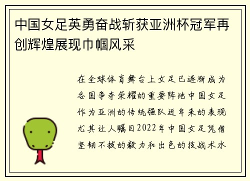 中国女足英勇奋战斩获亚洲杯冠军再创辉煌展现巾帼风采