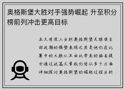 奥格斯堡大胜对手强势崛起 升至积分榜前列冲击更高目标