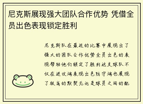 尼克斯展现强大团队合作优势 凭借全员出色表现锁定胜利