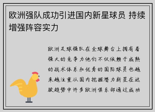欧洲强队成功引进国内新星球员 持续增强阵容实力