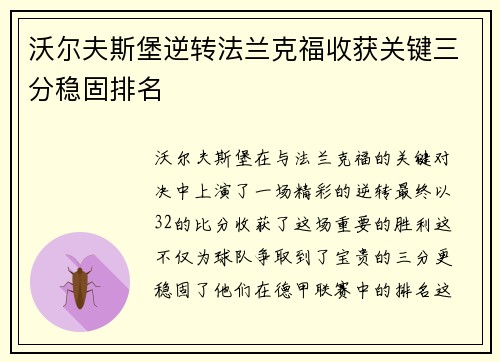沃尔夫斯堡逆转法兰克福收获关键三分稳固排名