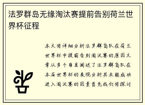 法罗群岛无缘淘汰赛提前告别荷兰世界杯征程