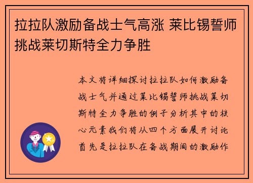 拉拉队激励备战士气高涨 莱比锡誓师挑战莱切斯特全力争胜