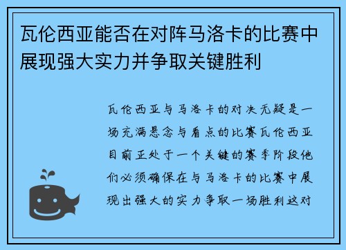 瓦伦西亚能否在对阵马洛卡的比赛中展现强大实力并争取关键胜利