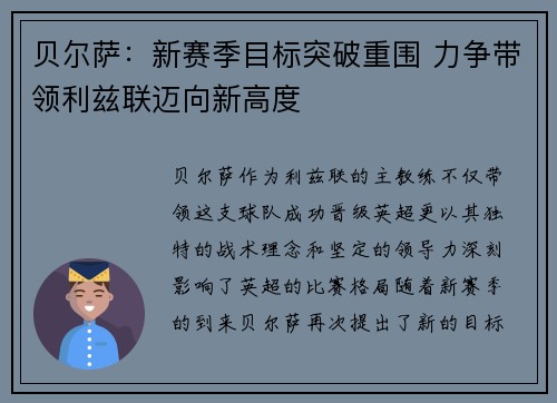 贝尔萨：新赛季目标突破重围 力争带领利兹联迈向新高度