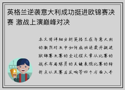 英格兰逆袭意大利成功挺进欧锦赛决赛 激战上演巅峰对决