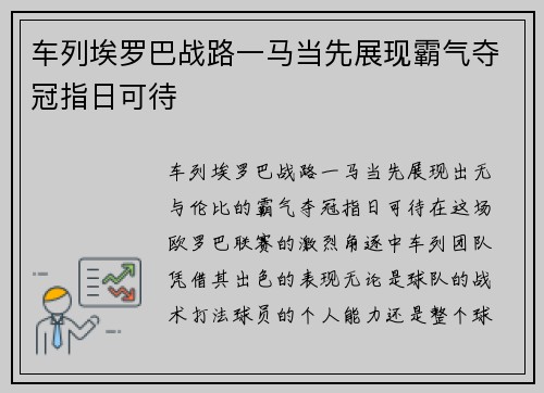 车列埃罗巴战路一马当先展现霸气夺冠指日可待