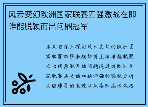 风云变幻欧洲国家联赛四强激战在即谁能脱颖而出问鼎冠军