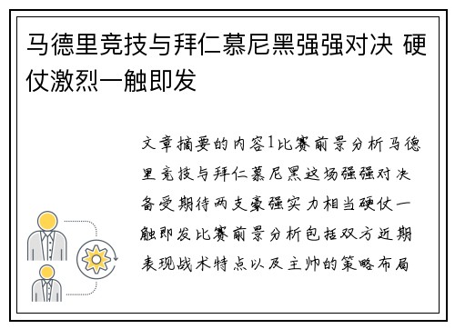马德里竞技与拜仁慕尼黑强强对决 硬仗激烈一触即发