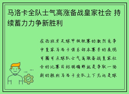 马洛卡全队士气高涨备战皇家社会 持续蓄力力争新胜利