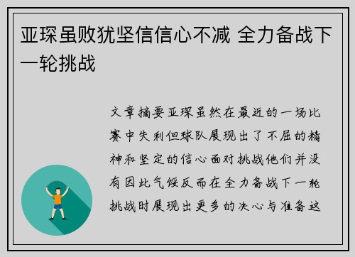 亚琛虽败犹坚信信心不减 全力备战下一轮挑战