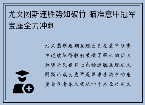 尤文图斯连胜势如破竹 瞄准意甲冠军宝座全力冲刺