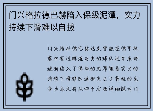 门兴格拉德巴赫陷入保级泥潭，实力持续下滑难以自拔