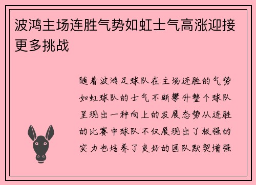 波鸿主场连胜气势如虹士气高涨迎接更多挑战