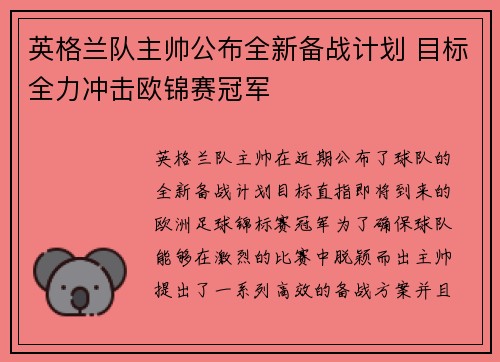 英格兰队主帅公布全新备战计划 目标全力冲击欧锦赛冠军