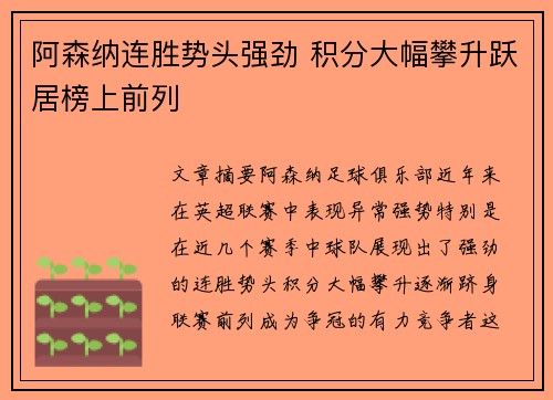 阿森纳连胜势头强劲 积分大幅攀升跃居榜上前列