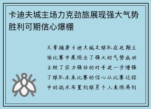 卡迪夫城主场力克劲旅展现强大气势胜利可期信心爆棚