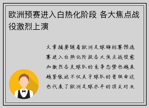欧洲预赛进入白热化阶段 各大焦点战役激烈上演