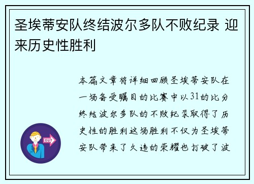 圣埃蒂安队终结波尔多队不败纪录 迎来历史性胜利