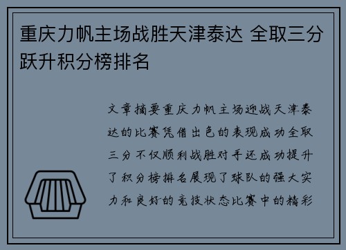 重庆力帆主场战胜天津泰达 全取三分跃升积分榜排名